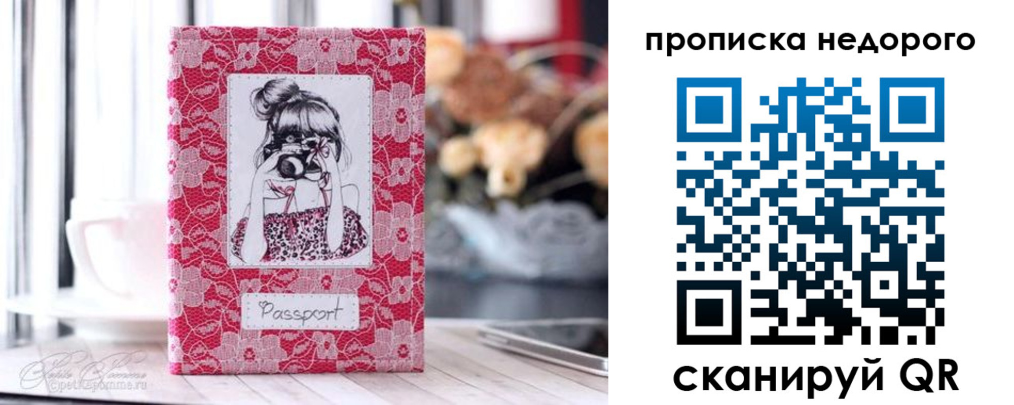 прописка для школы в Одинцово