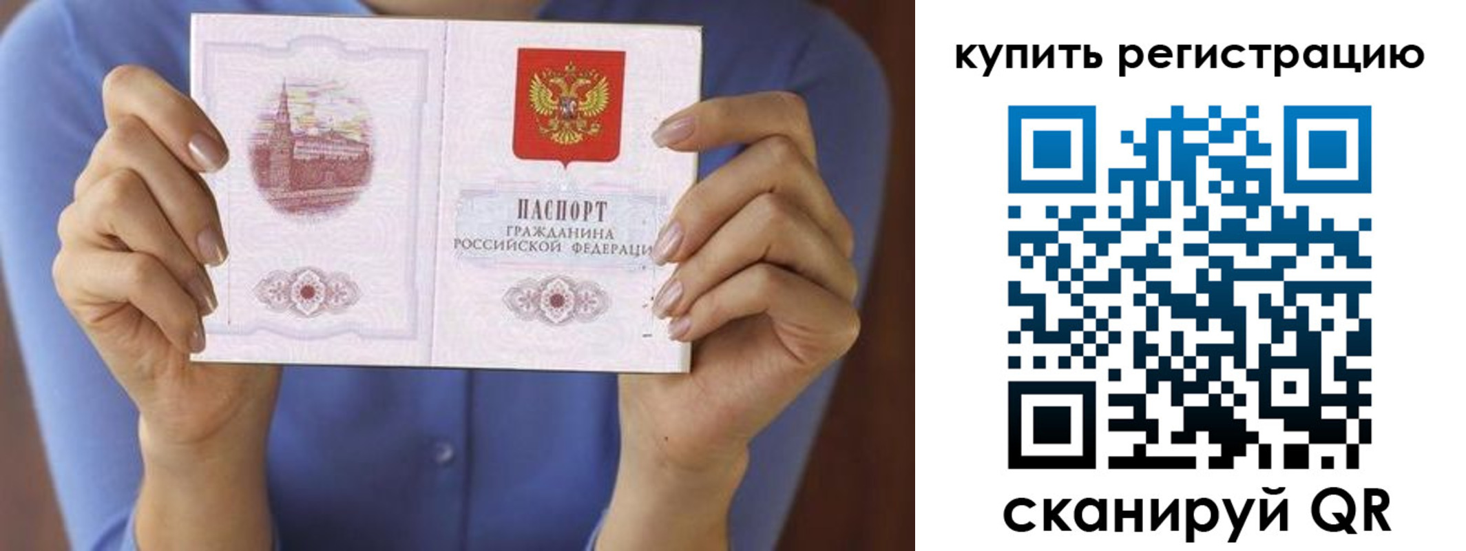 прописка 2025 в Одинцово