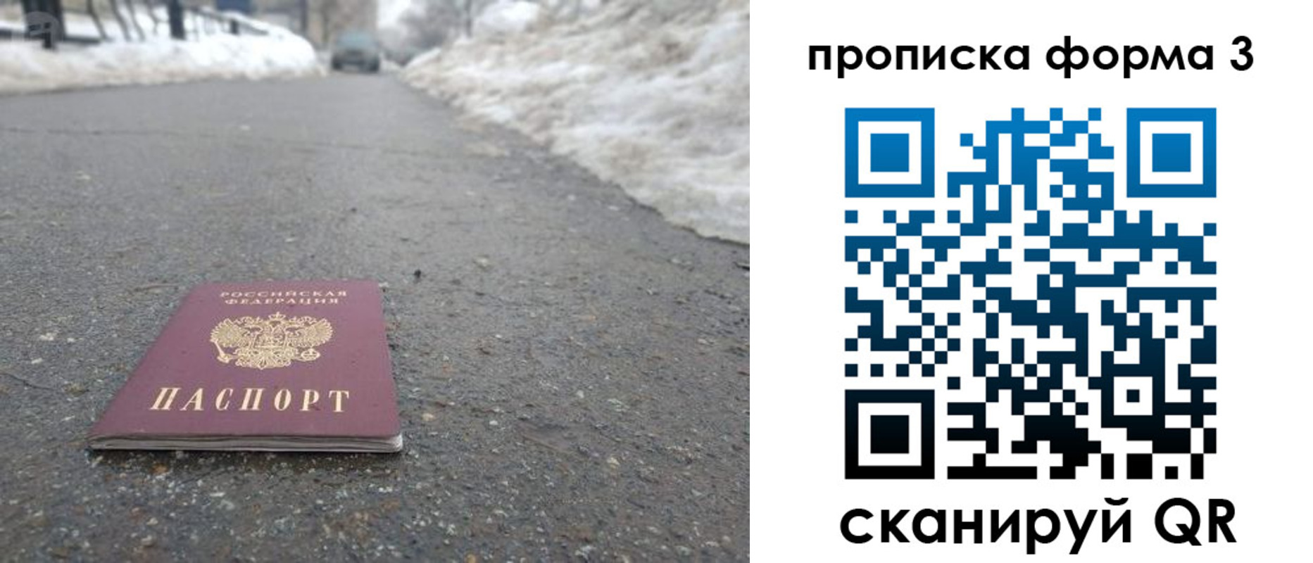 прописка штамп в Одинцово