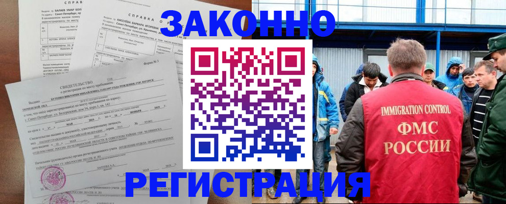 временная регистрация в квартире в Одинцово