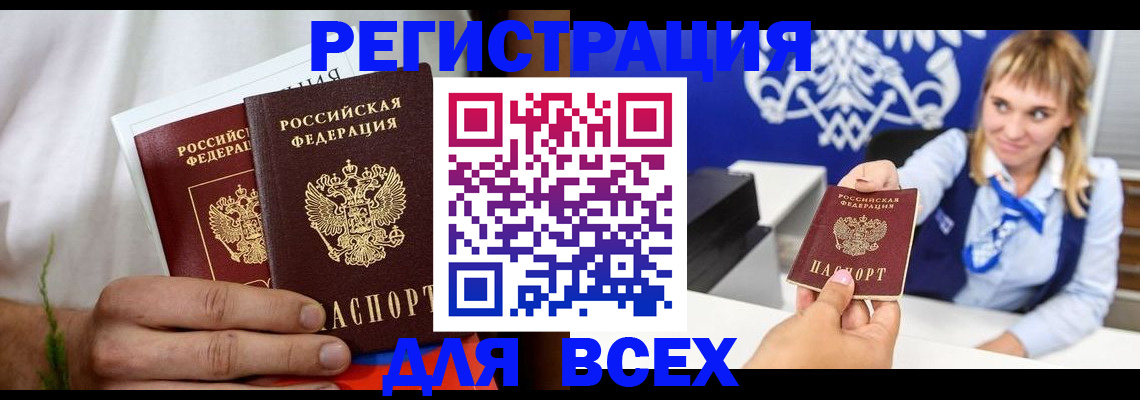 временная регистрация для всех в Одинцово