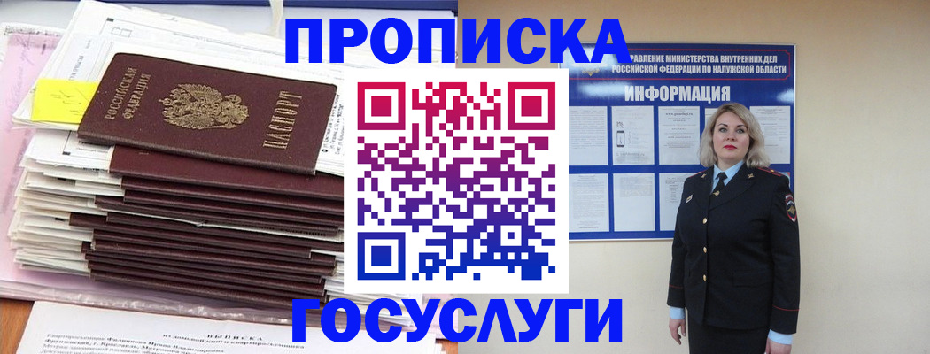 пропишу в квартире в Одинцово