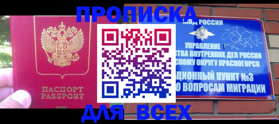 временная регистрация адрес в Одинцово