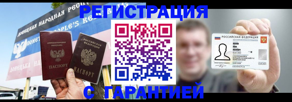 прописка законно в Одинцово