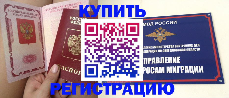 прописка ребенка в Одинцово