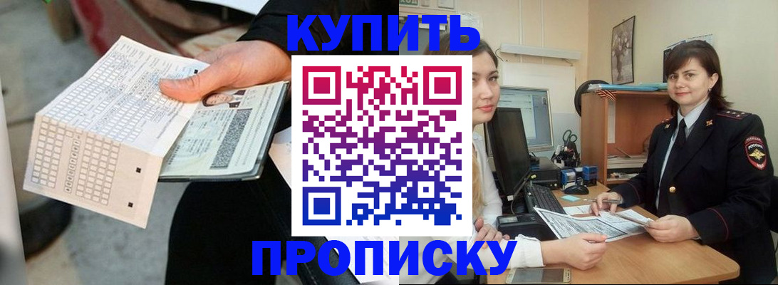 прописка законно в Одинцово