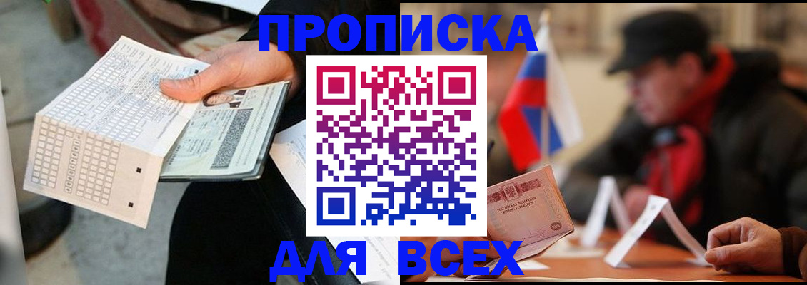 прописка регистрация в Одинцово