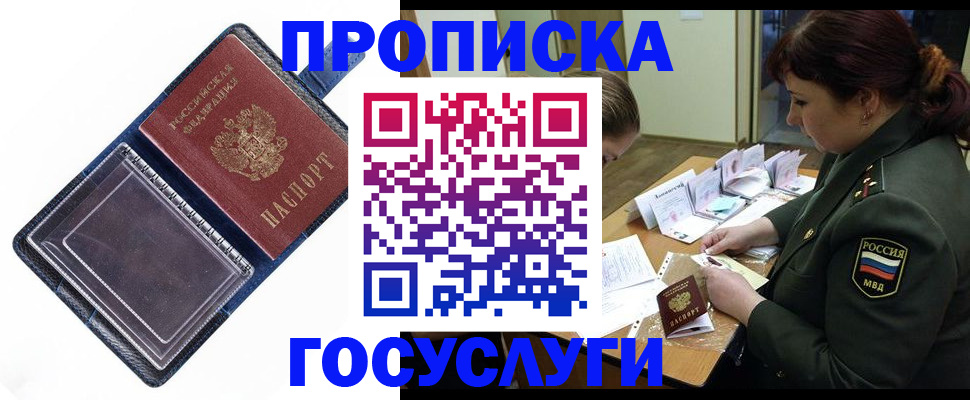 прописка гарантия в Одинцово