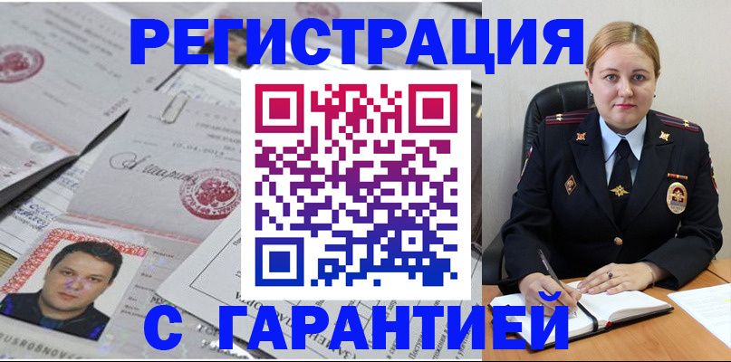 прописка штамп в Одинцово