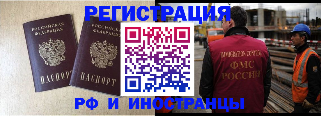 прописка в квартире в Одинцово