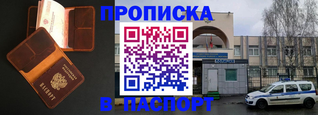 прописка законно в Одинцово