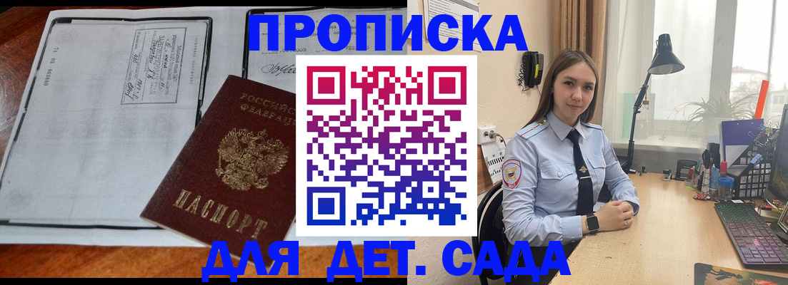 прописка для школы в Одинцово